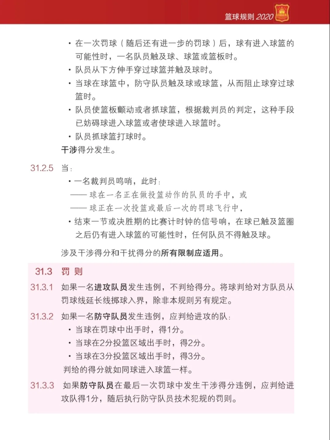 如何通过篮球训练和心理辅导提升自信_0